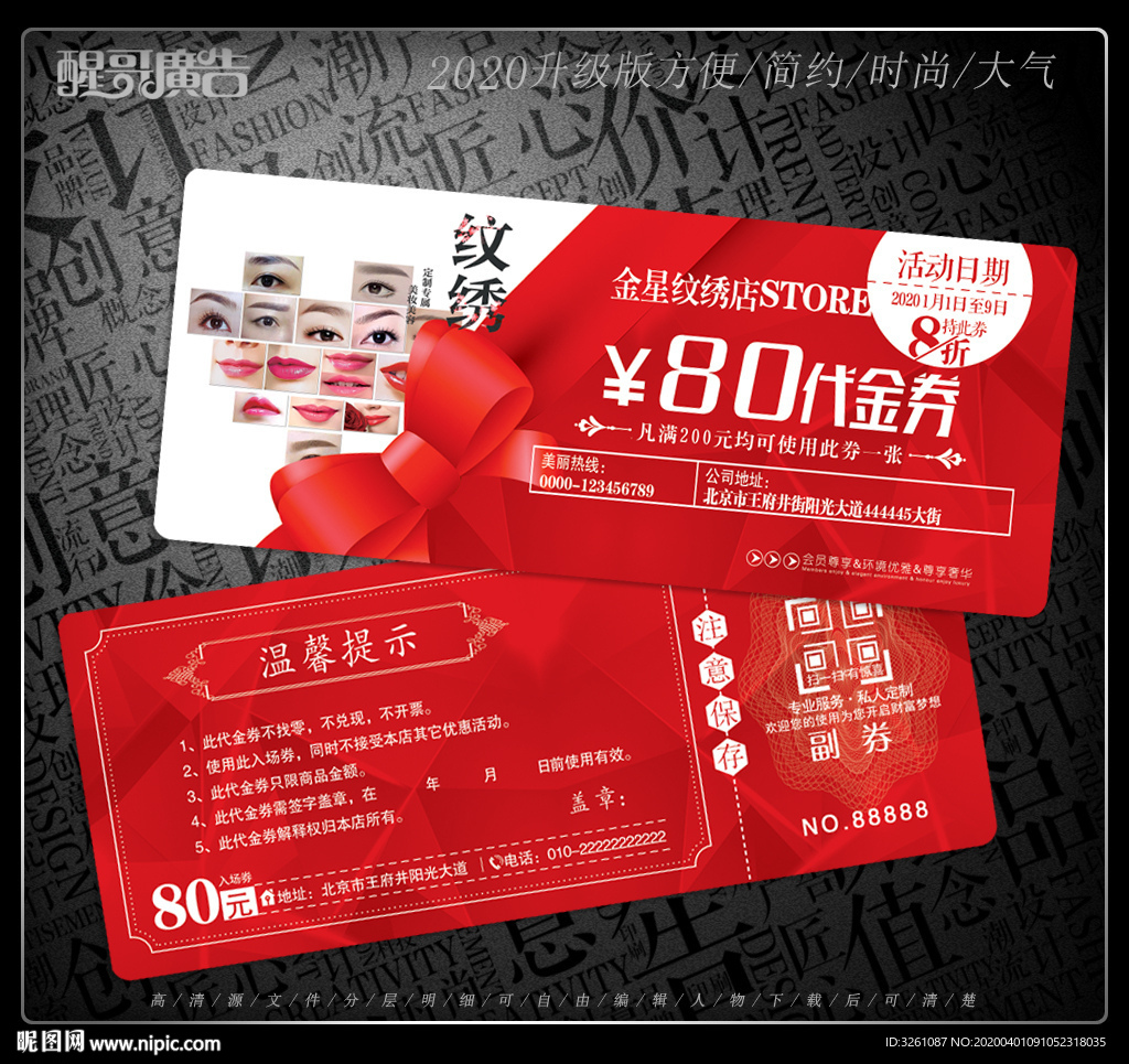 纹绣代金券