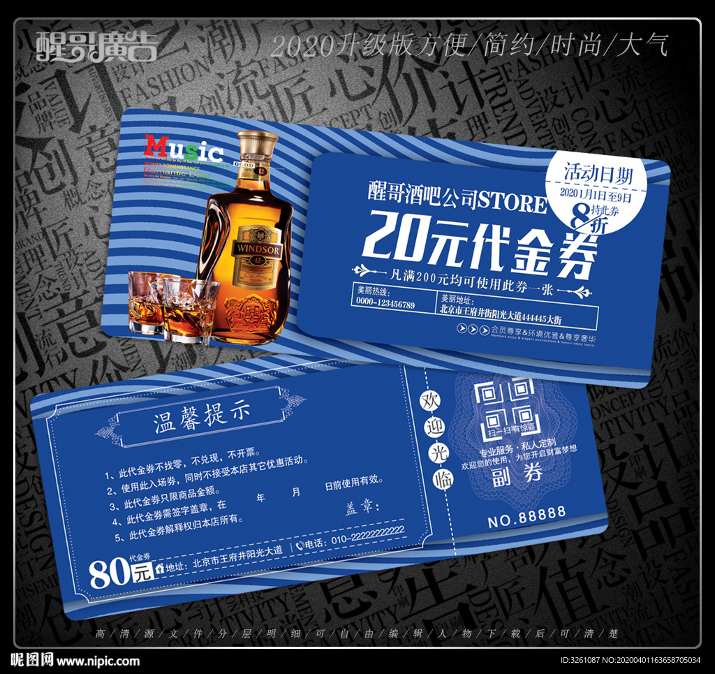 酒吧代金券