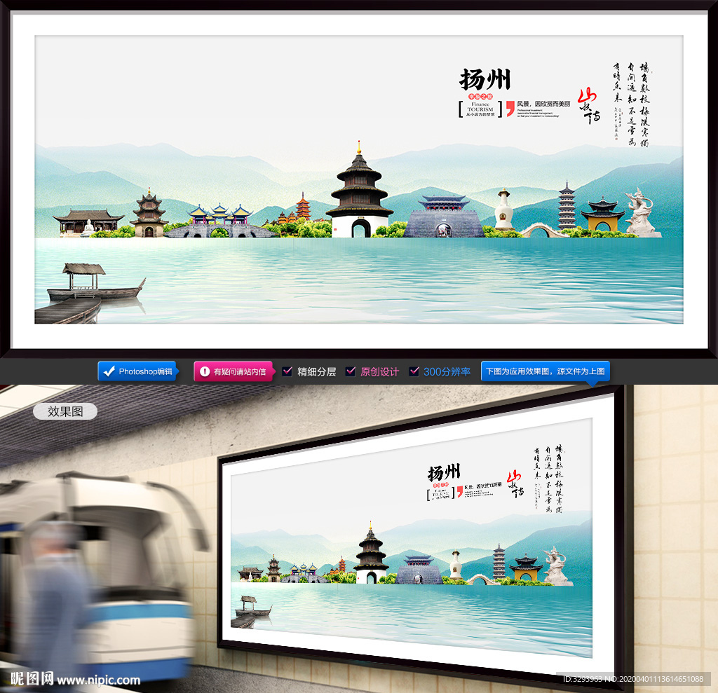扬州旅游