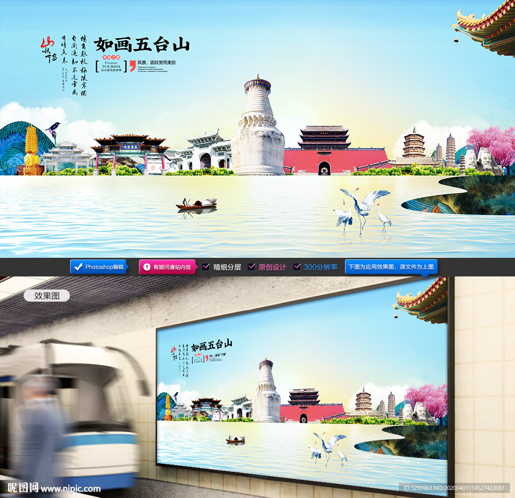 五台山旅游