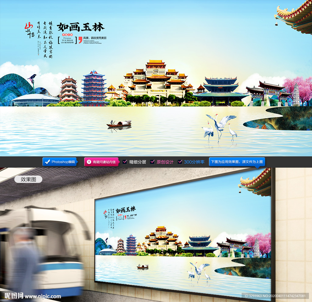 玉林旅游