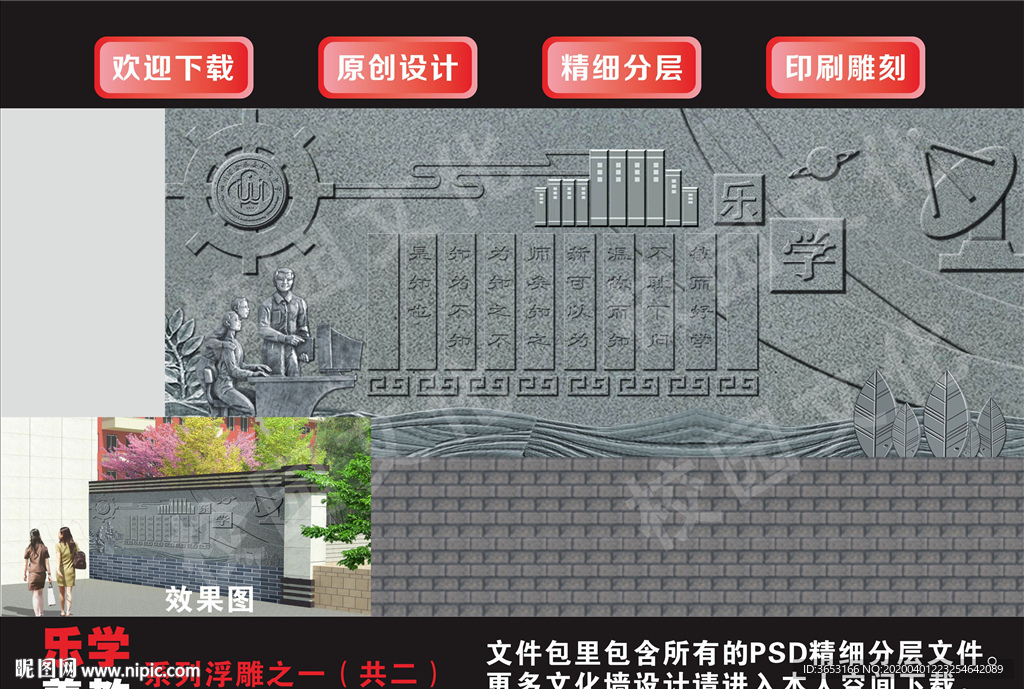 乐学浮雕