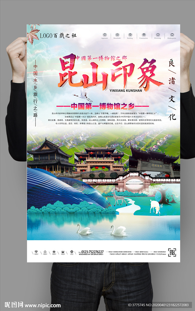 醉美苏州最美昆山城市旅游海报