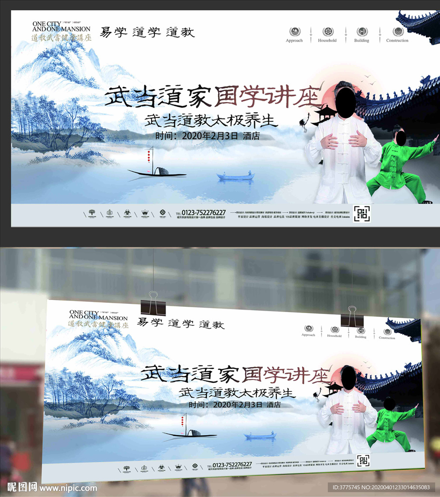 武当道家国学太极养生讲座海报
