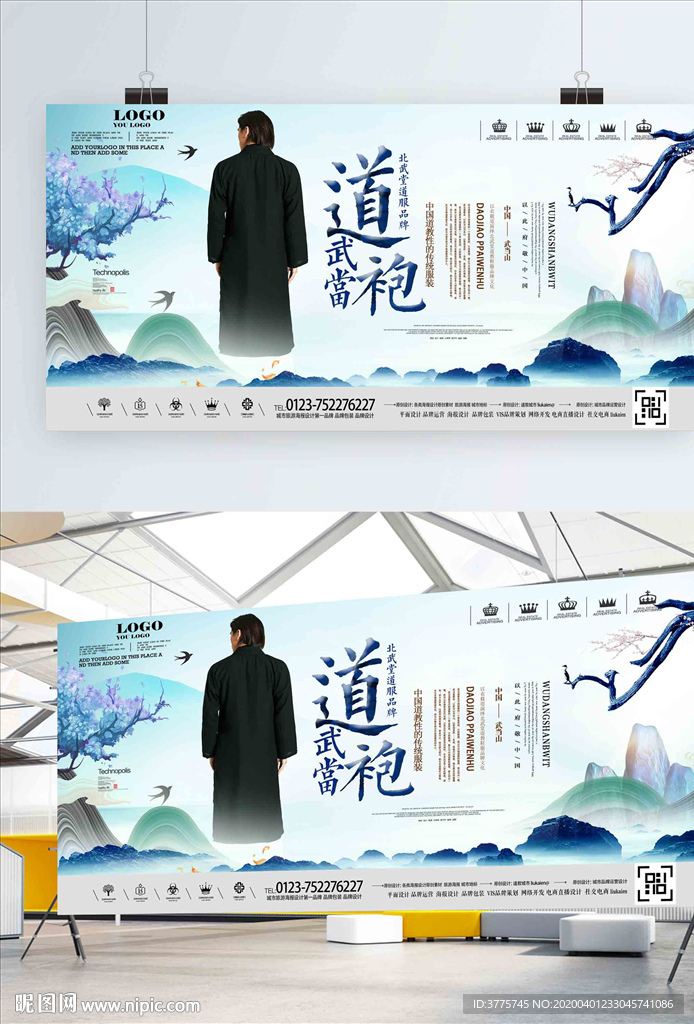 武当太极道袍北武堂道服道鞋海报