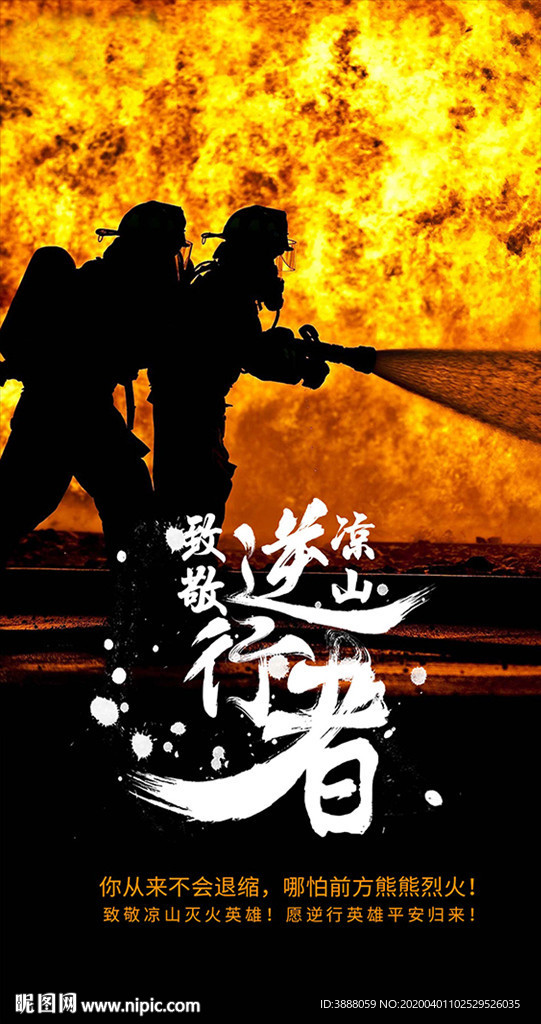 逆行者海报