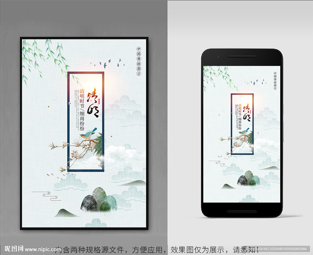 清明节海报