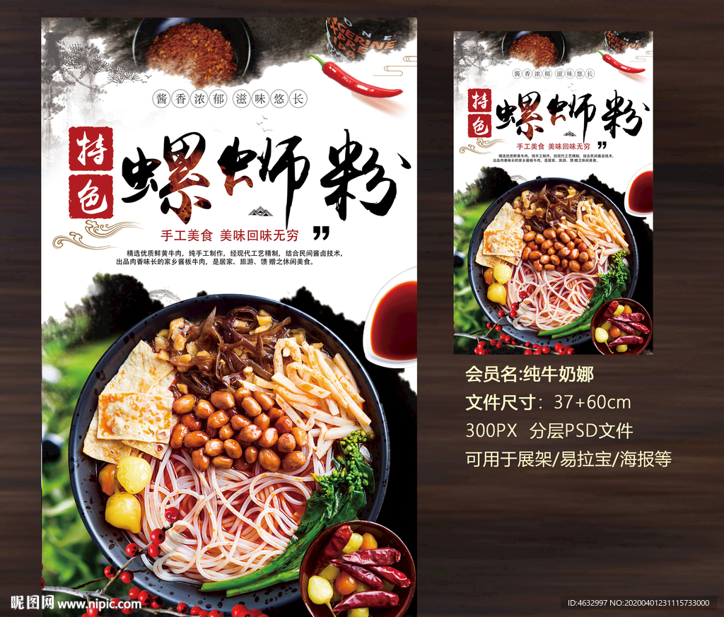 螺蛳粉