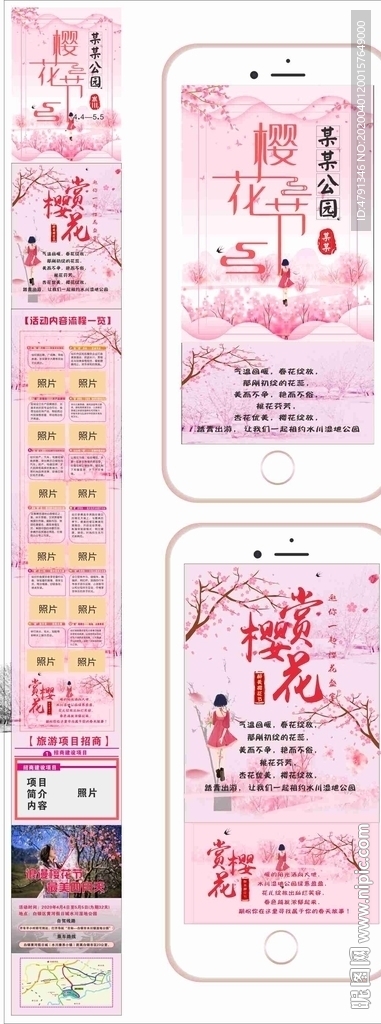 樱花节手机版