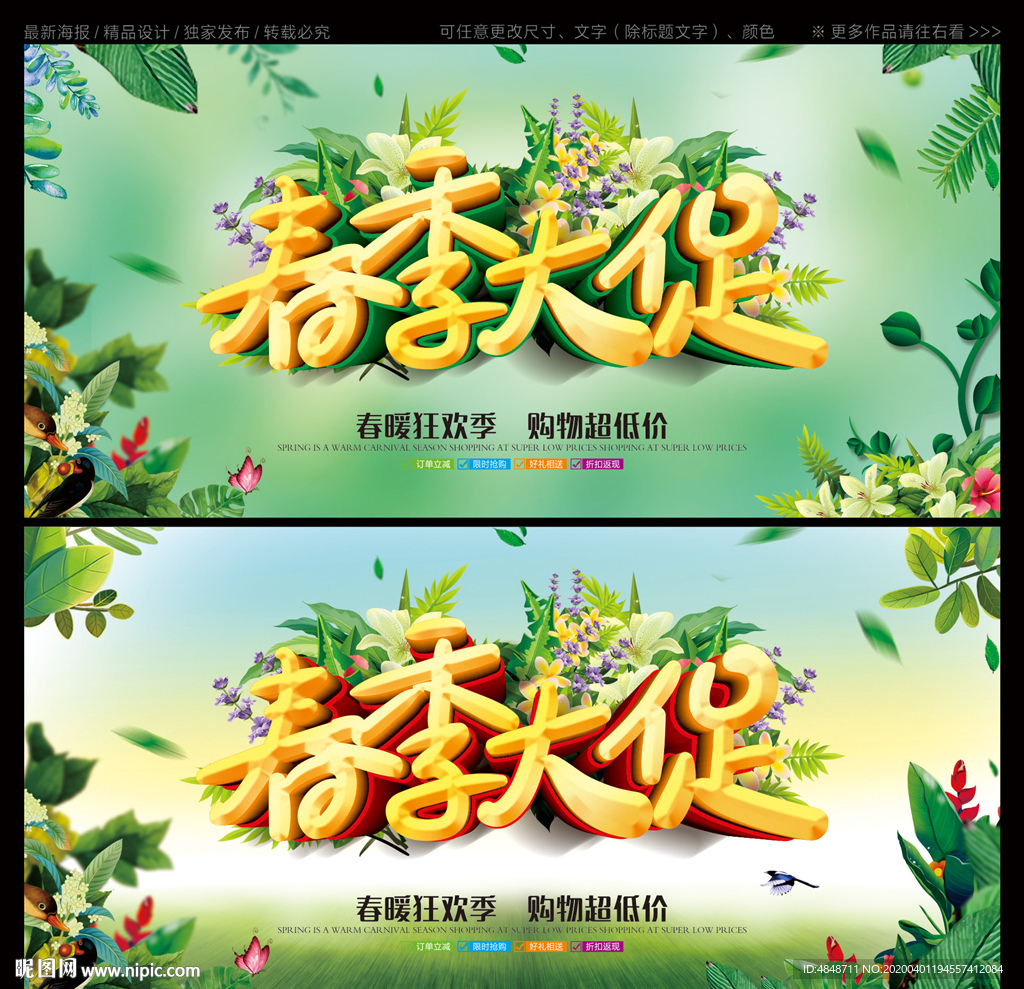春季大促