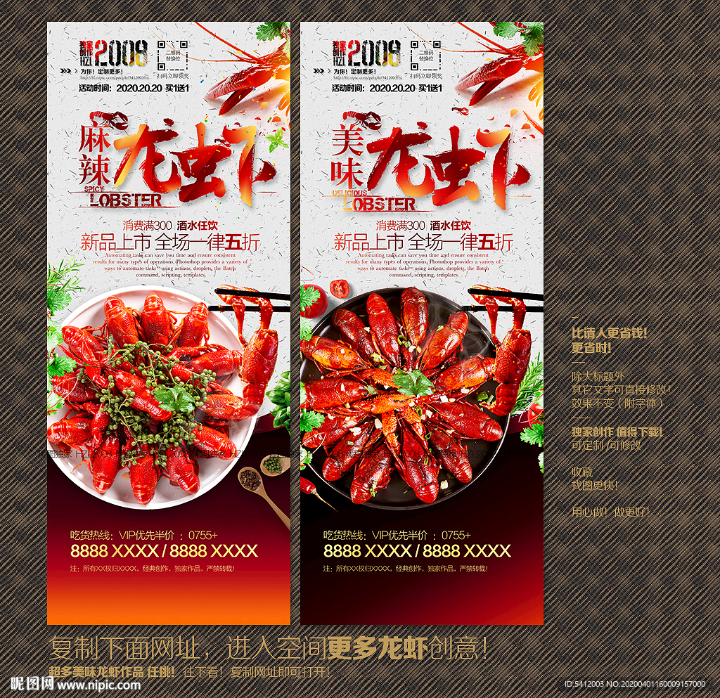 小龙虾