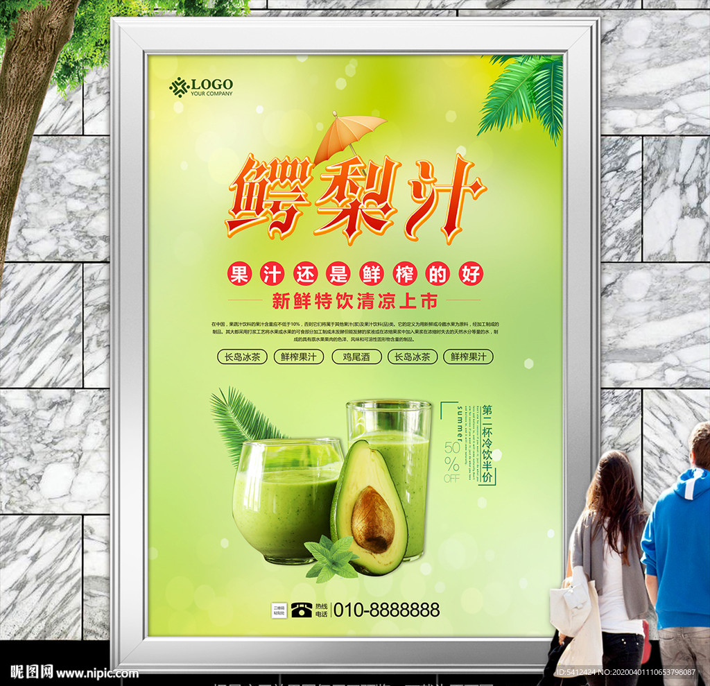 现榨鳄梨汁海报单页灯箱展板挂画