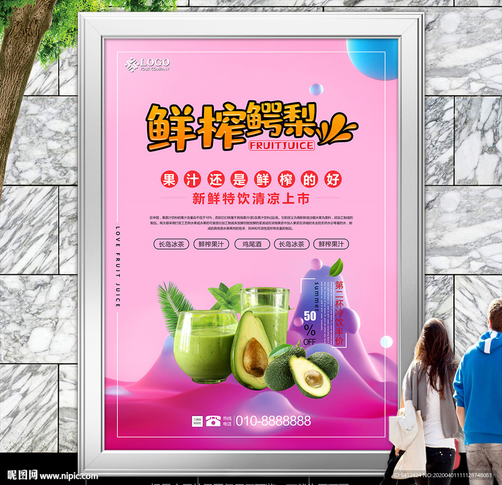 鲜榨鳄梨汁展板展架海报灯箱挂画