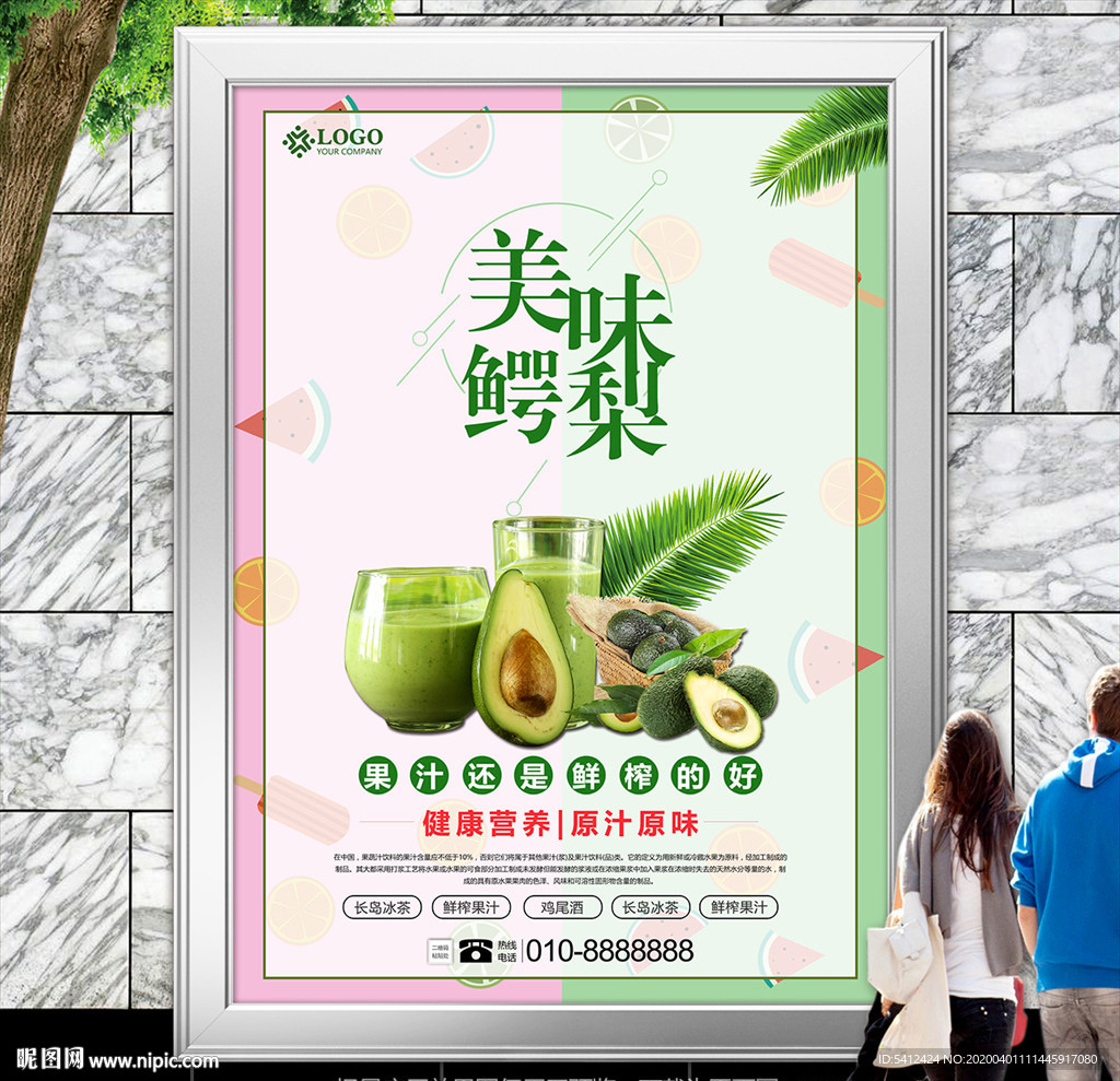 美味鳄梨汁灯箱海报展板展架单页