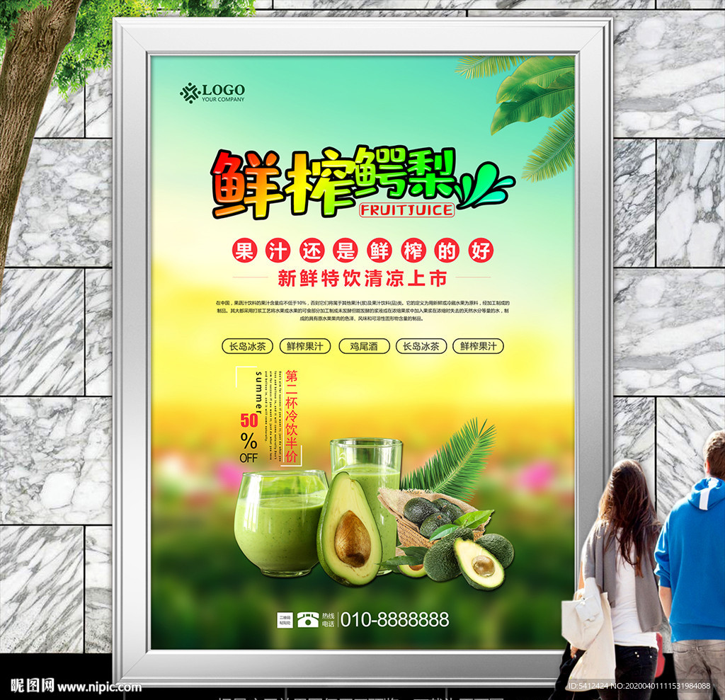 鲜榨牛油果汁灯箱海报展板挂画