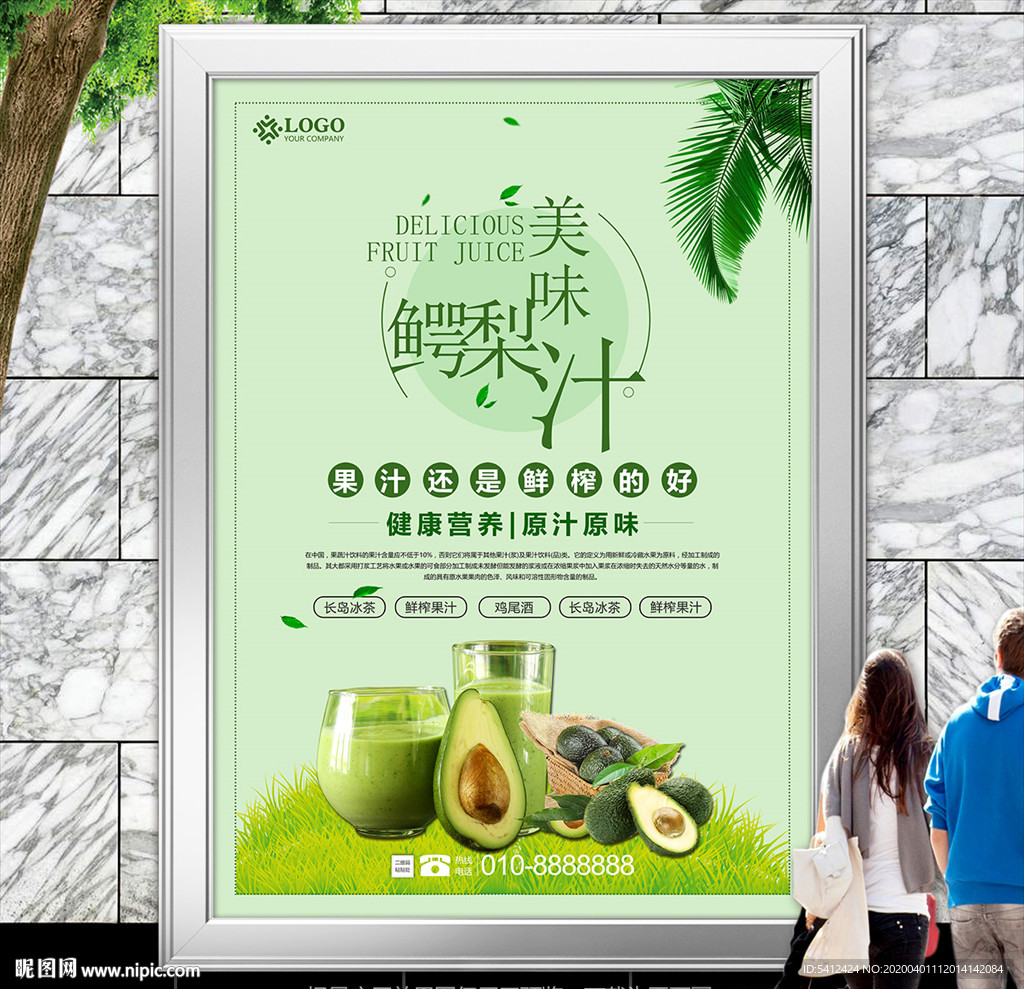美味鳄梨汁海报灯箱展板展架挂画