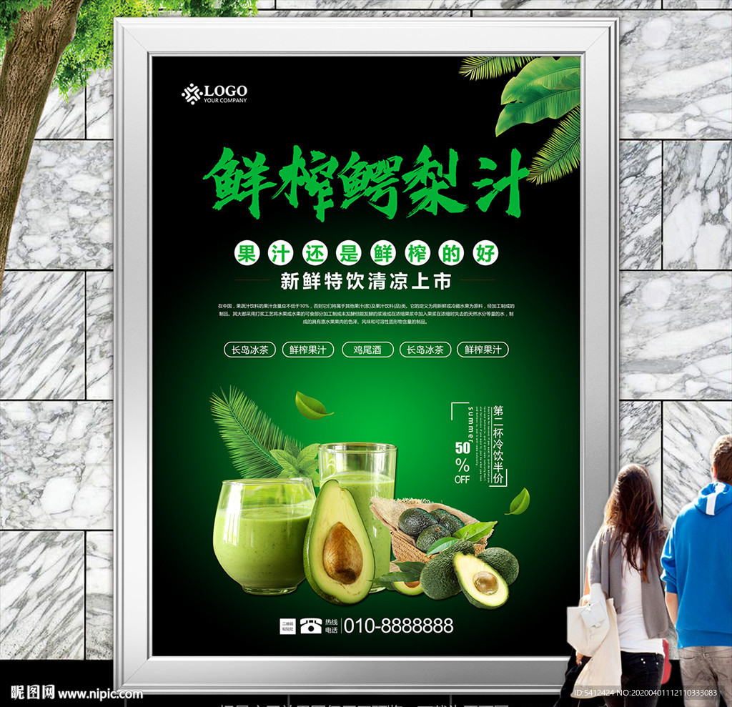 鲜榨牛油果汁海报灯箱展板展架