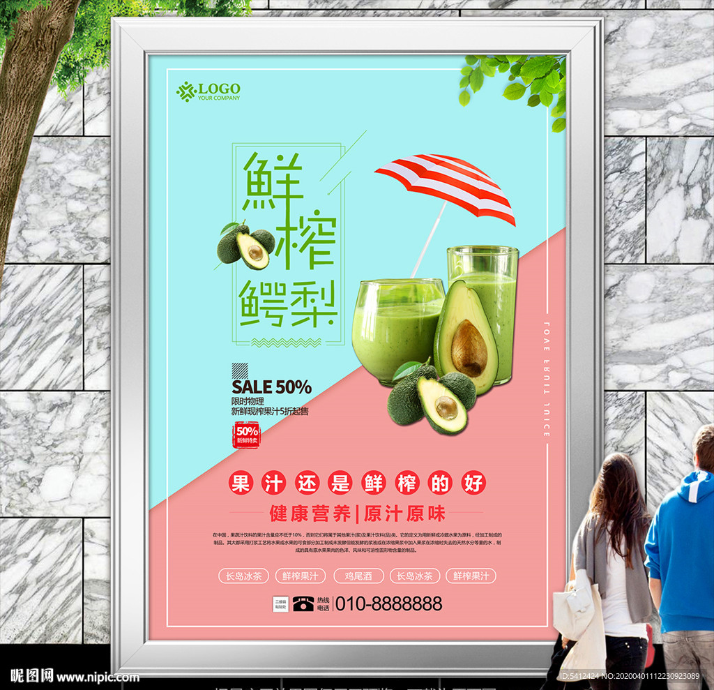 鲜榨鳄梨汁灯箱展板展架海报挂画