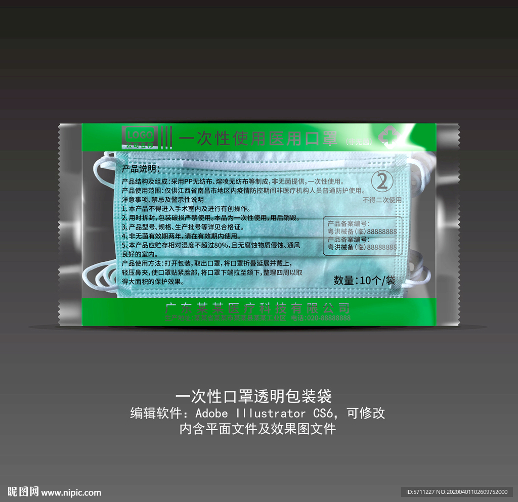一次性口罩包装袋