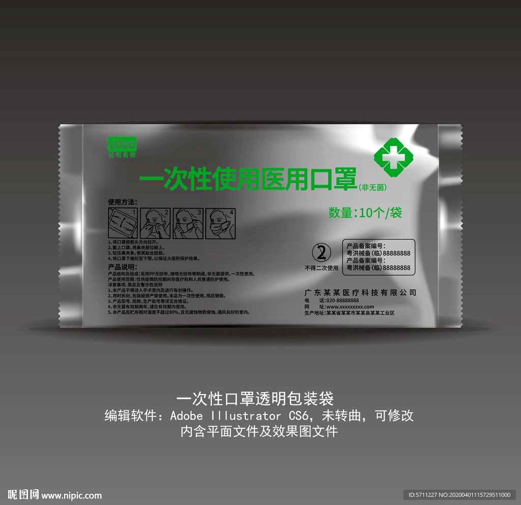 一次性口罩透明包装袋