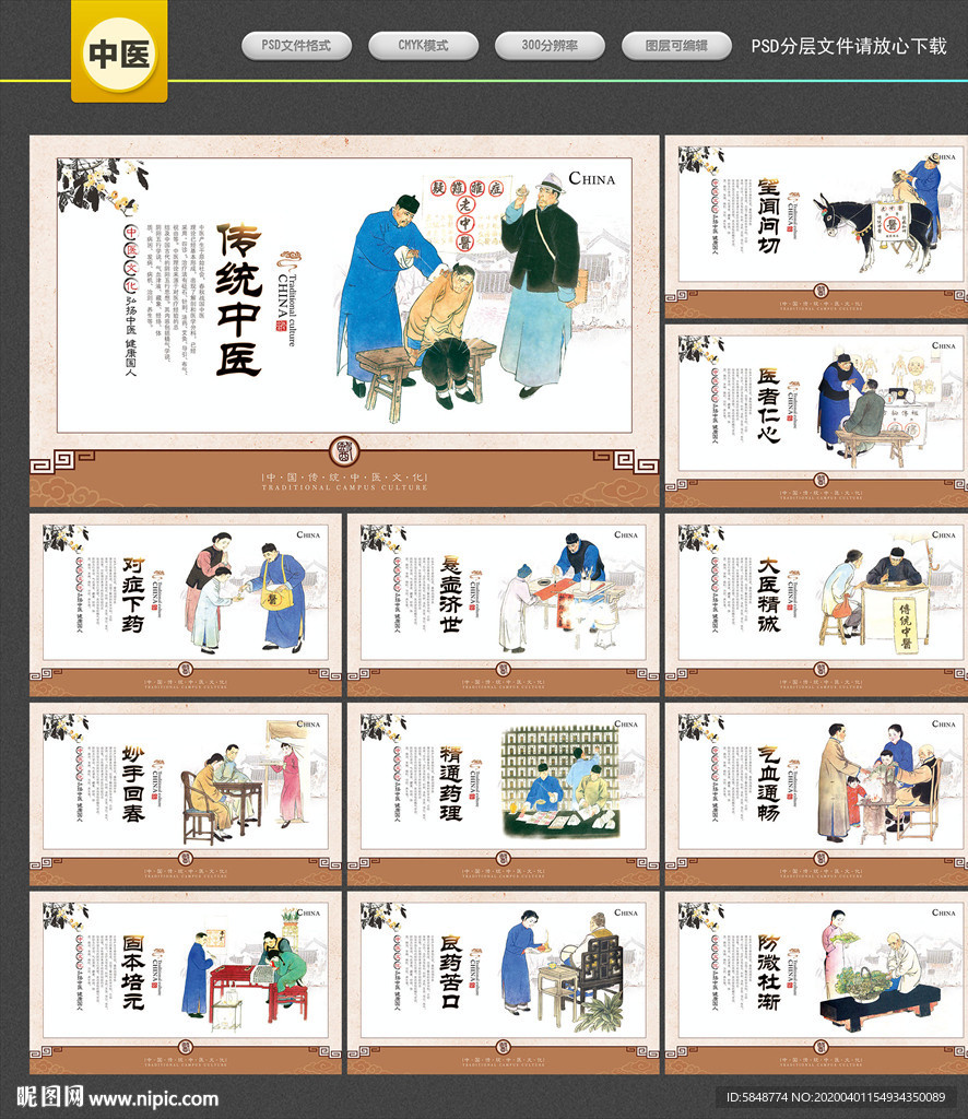 中医