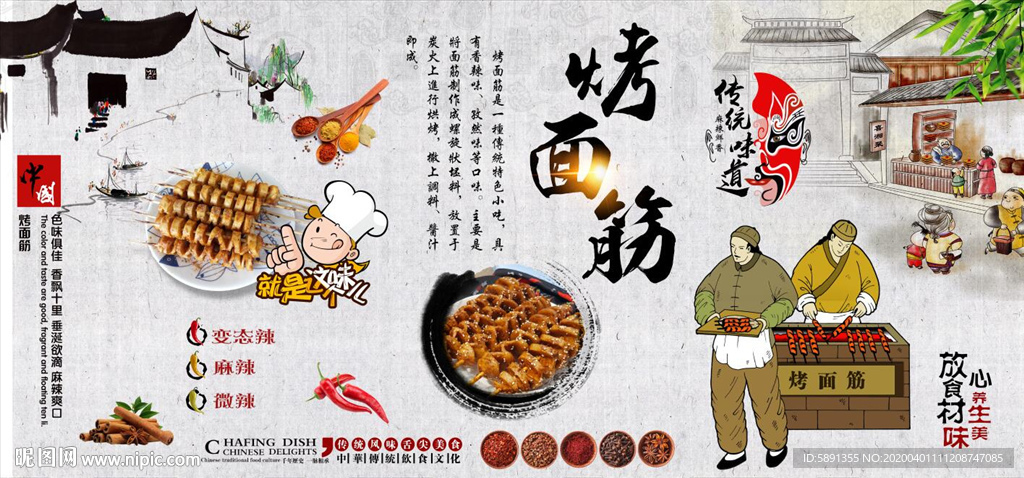 烤面筋背景墙