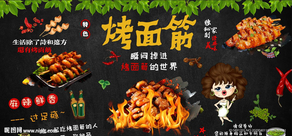 烤面筋背景墙