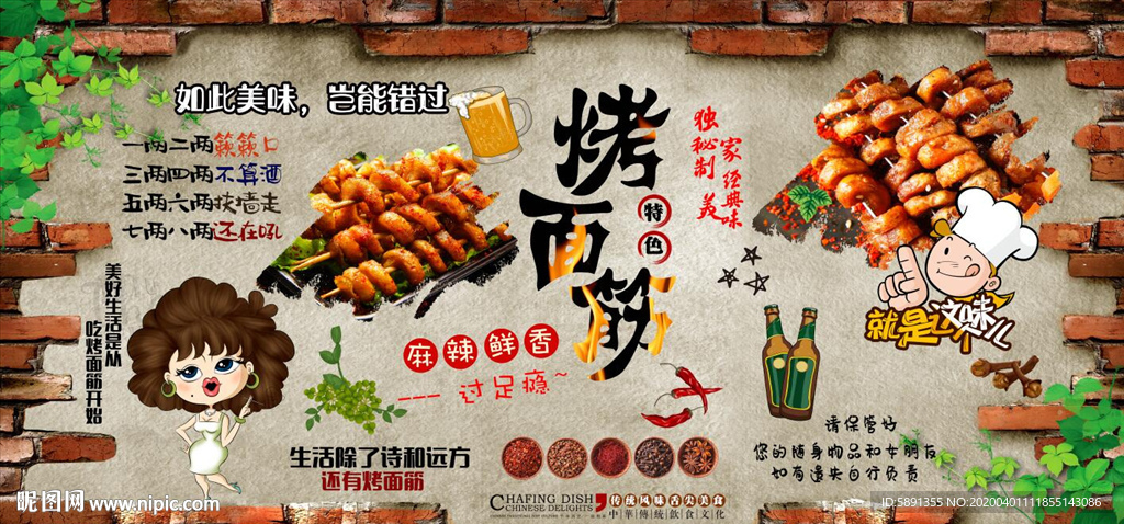 烤面筋背景墙