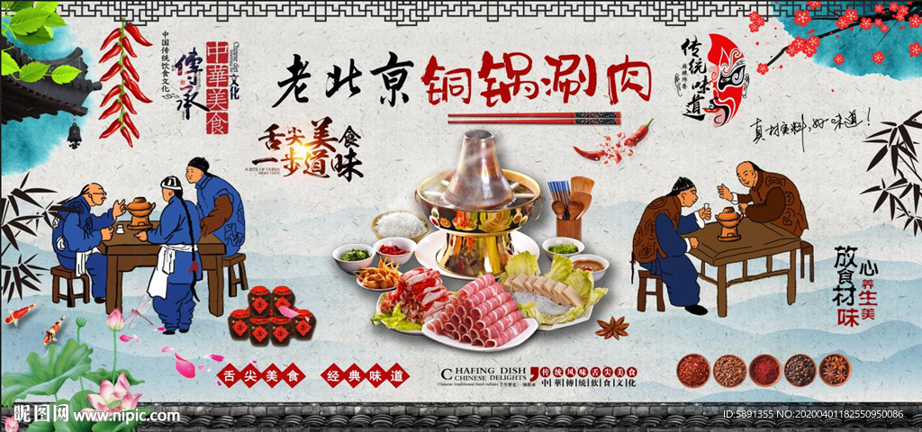 老北京铜锅涮肉火锅背景墙
