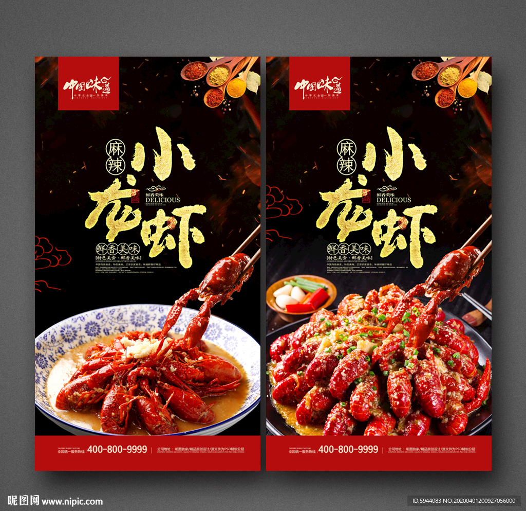 小龙虾