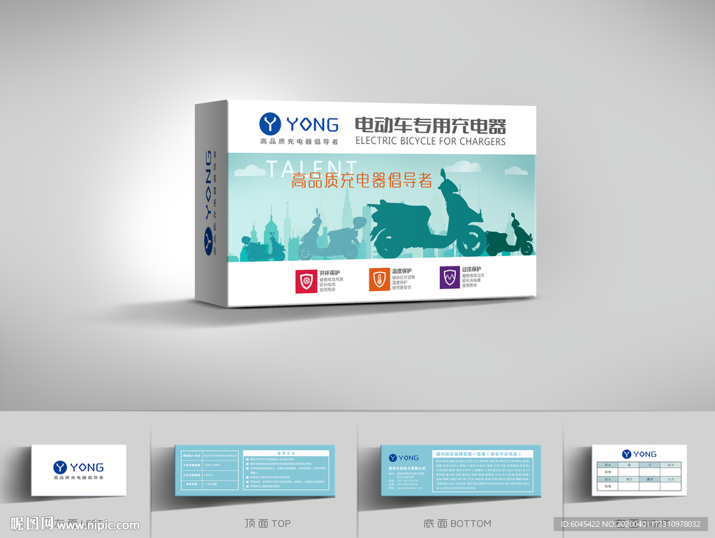 时尚电动车专用充电器包装效果图