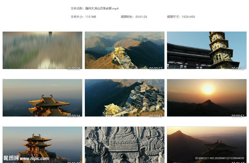 唯美随州大洪山日落余晖风光