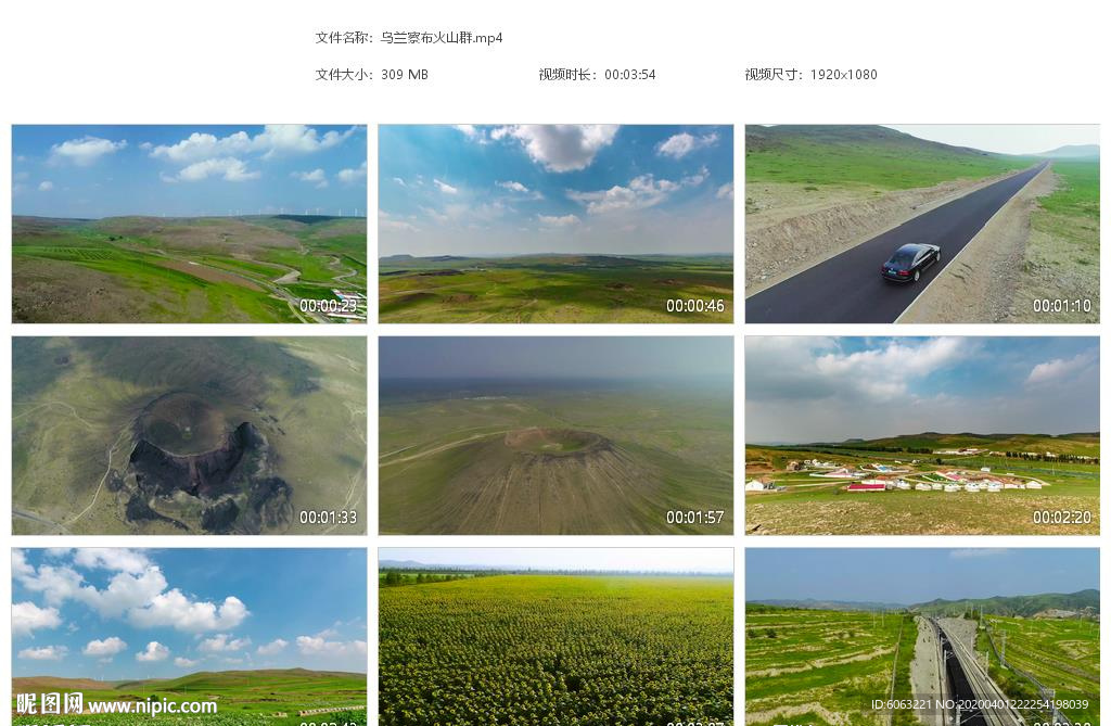 乌兰察布火山群地理地貌火山喷发