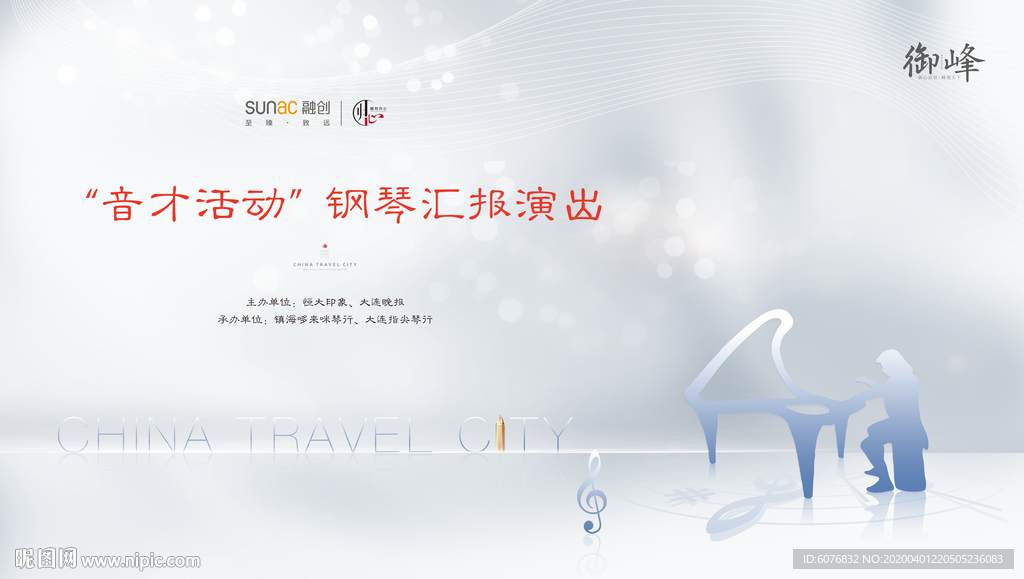 音乐会钢琴