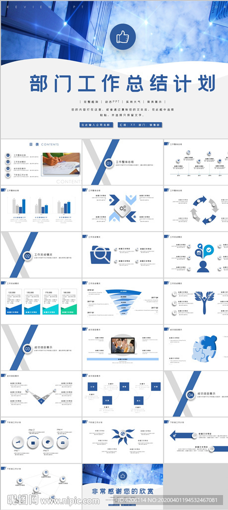 部门工作总结计划PPT