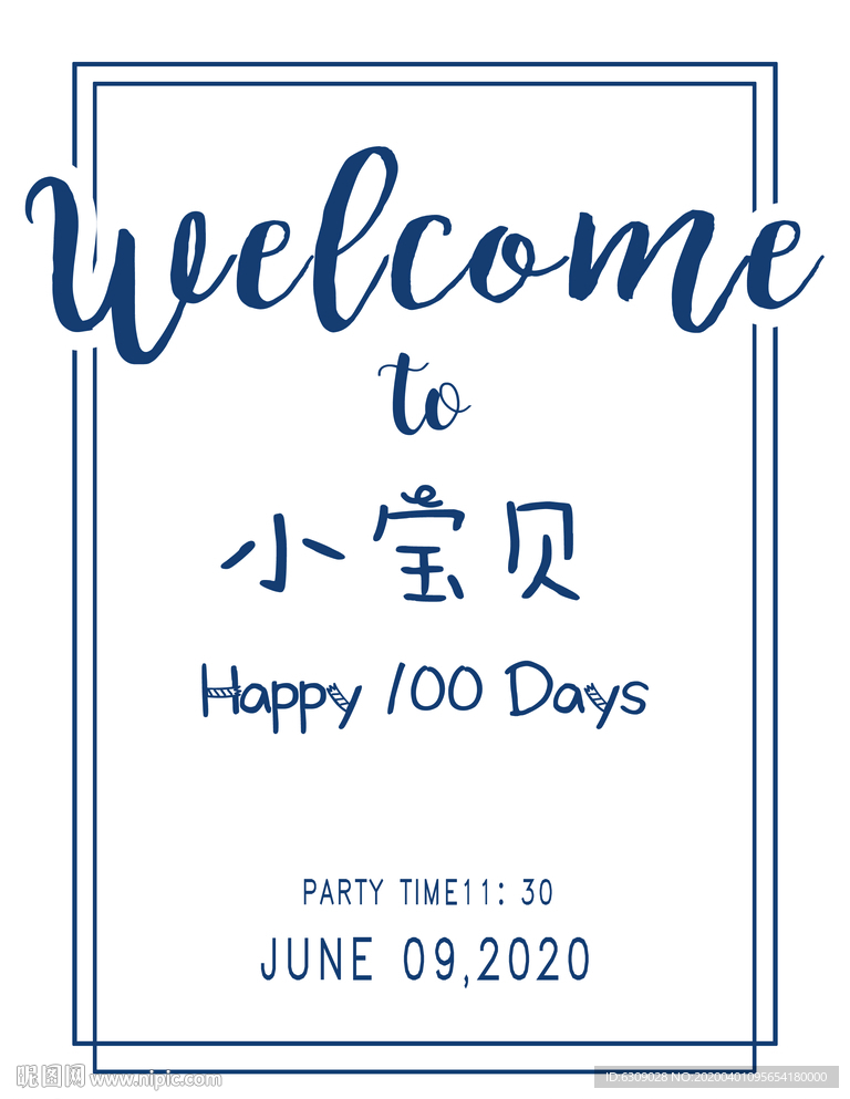 简约迎宾牌