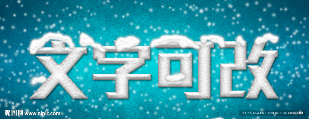 雪地立体字
