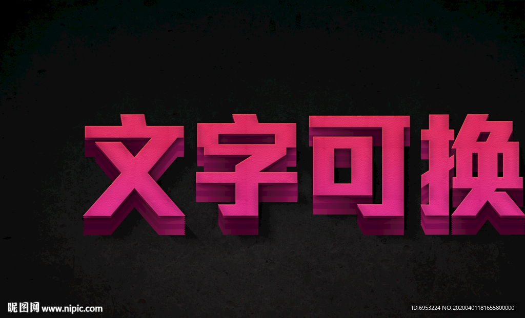 3d立体字