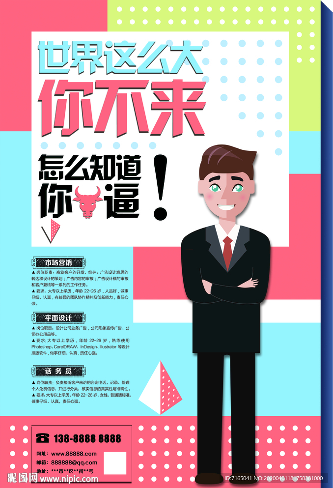招聘海报图片