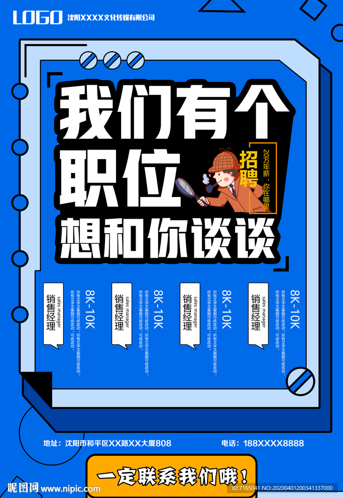 招聘海报图片