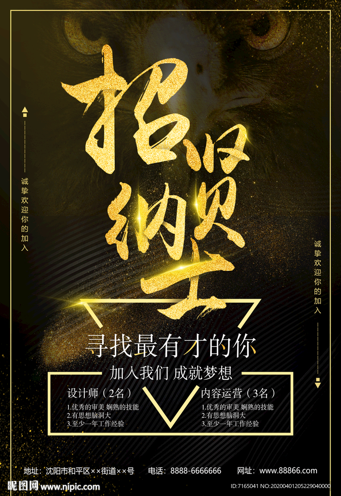 招聘海报图片