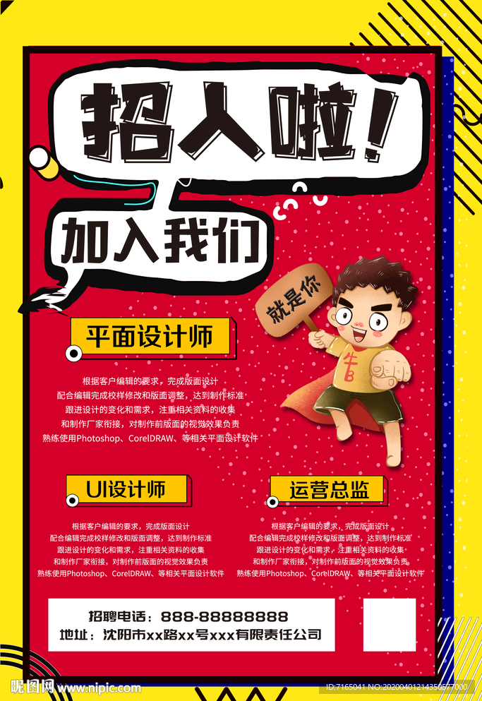 招聘海报图片