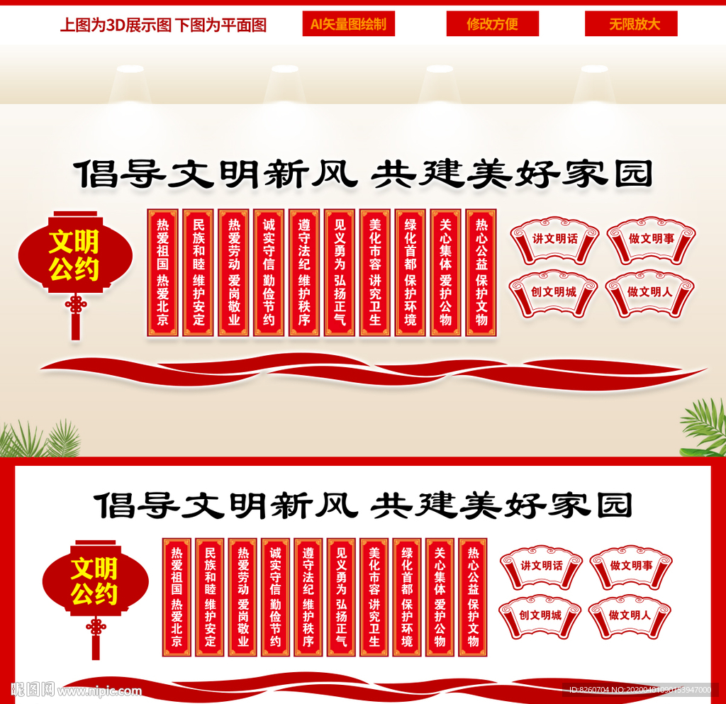 讲文明树新风