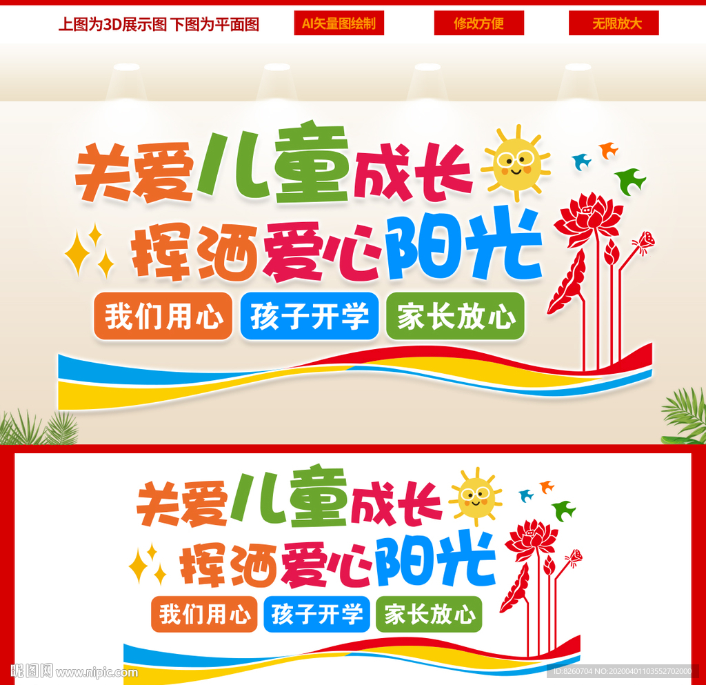 关爱儿童