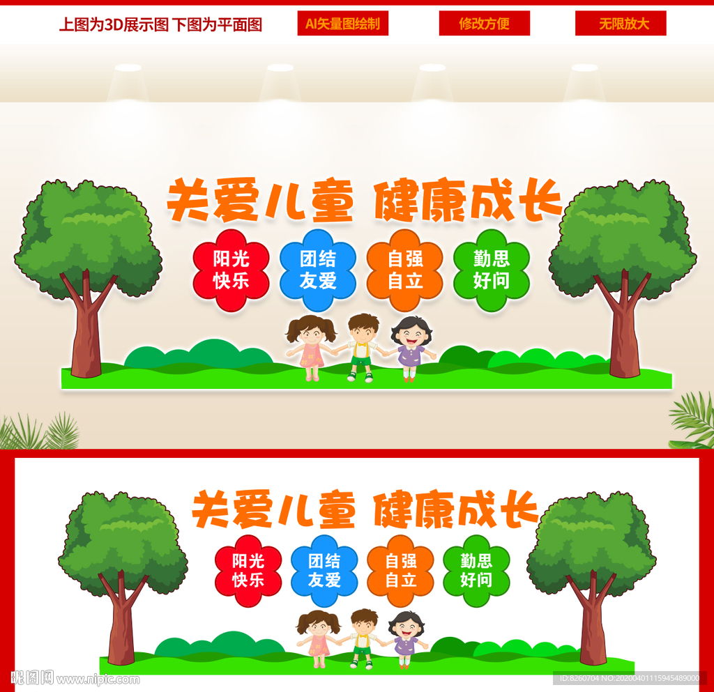 关爱儿童