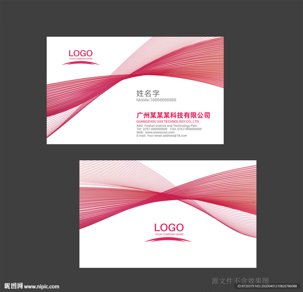 粉红色名片 企业名片 公司名片