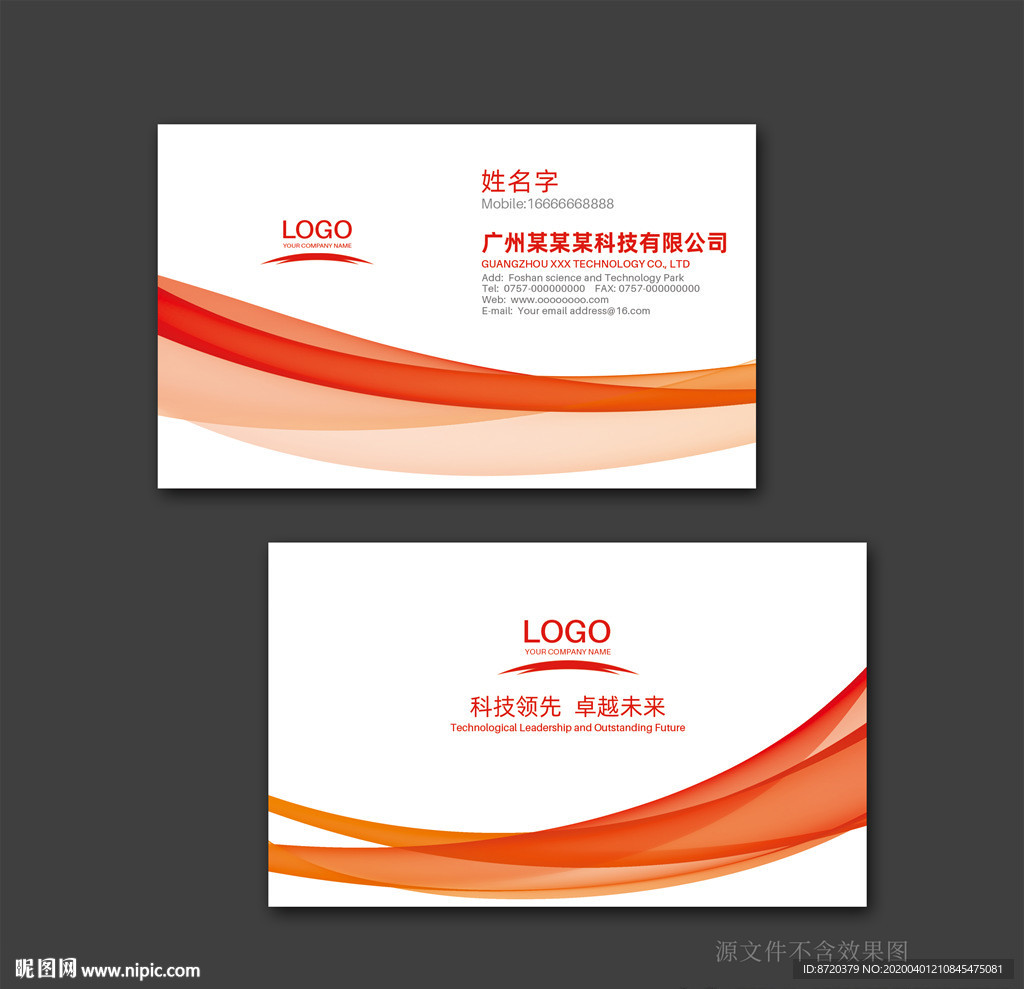 红色名片 橙色名片 企业名片
