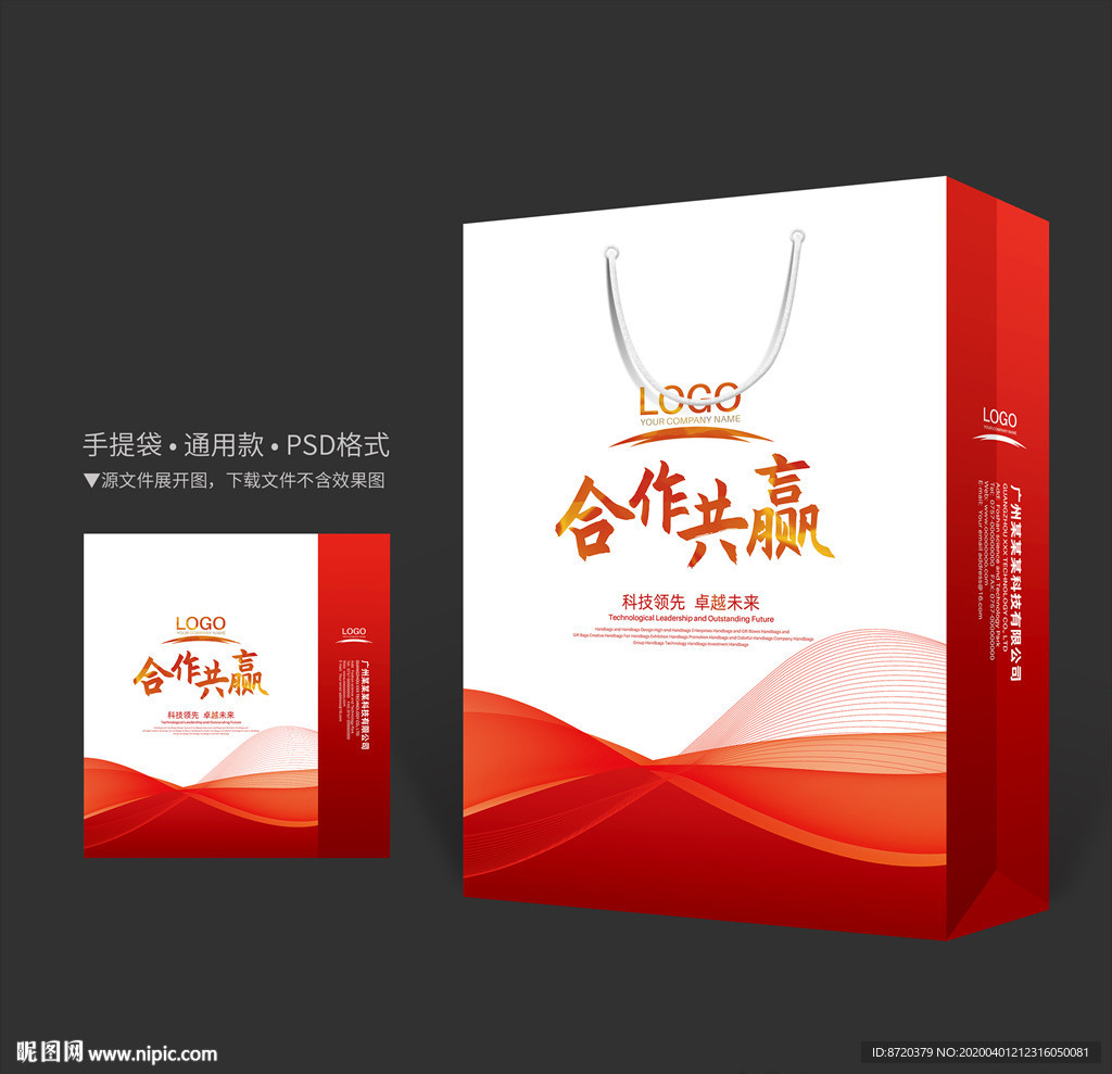 红色手提袋 手提袋设计 手提袋