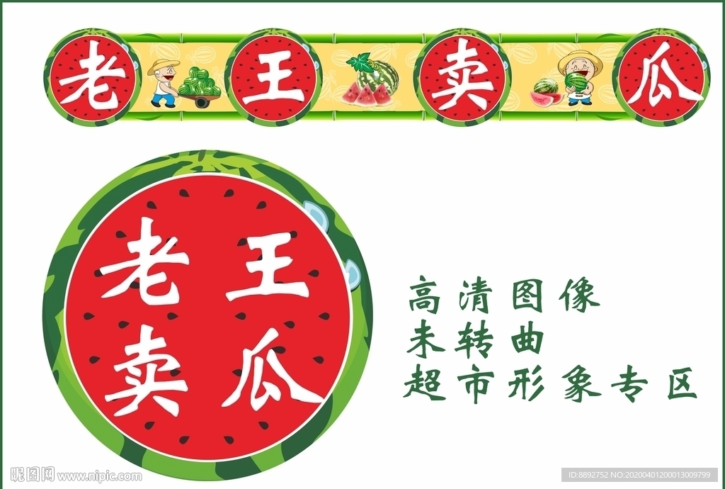 老王卖瓜