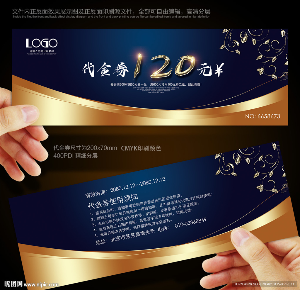 代金券 代金券设计 蓝色代金券